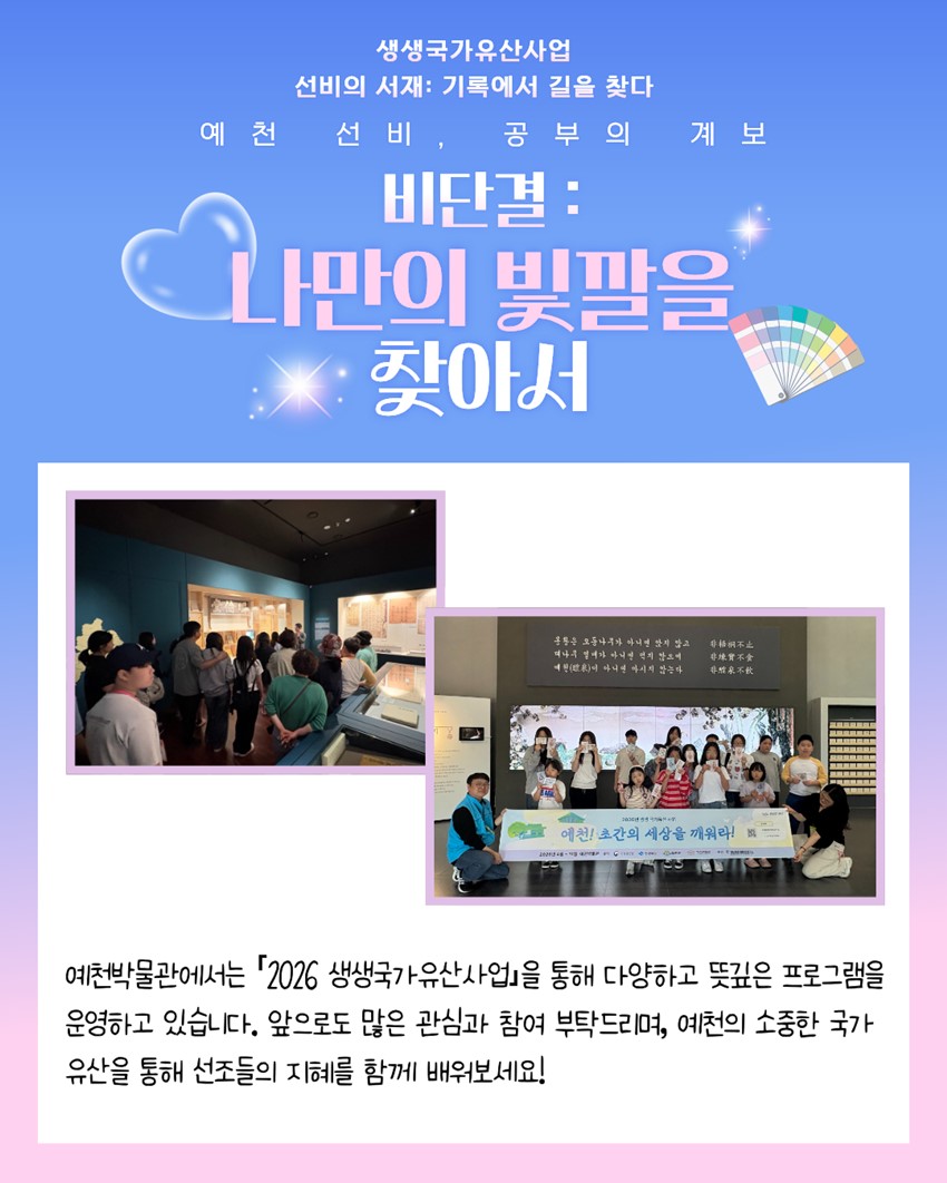 4.2026 생생 국가유산 사업 예천! 초간의 세상을 깨워라! '선비의 서재: 기록에서 길을 찾다' 프로그램 후기